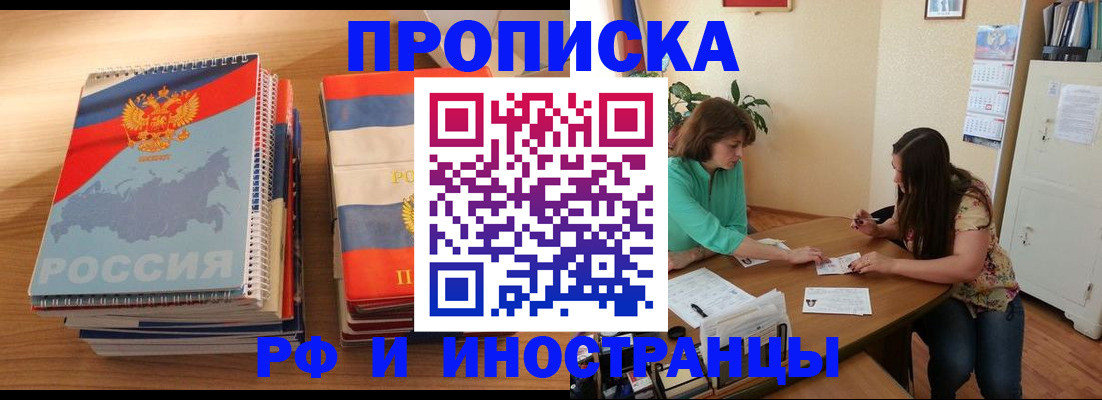 прописка законно в Переславль-Залесском