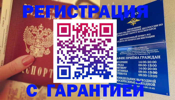 временная регистрация законно в Переславль-Залесском